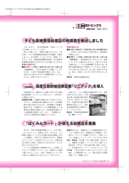 市民病院に 高度な放射線治療装置「リニアック」を導入 「はぐみんカード