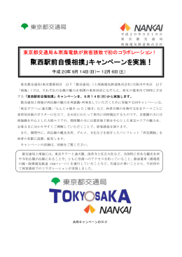 「東西駅前自慢相撲」キャンペーンを実施！(PDF:64KB)