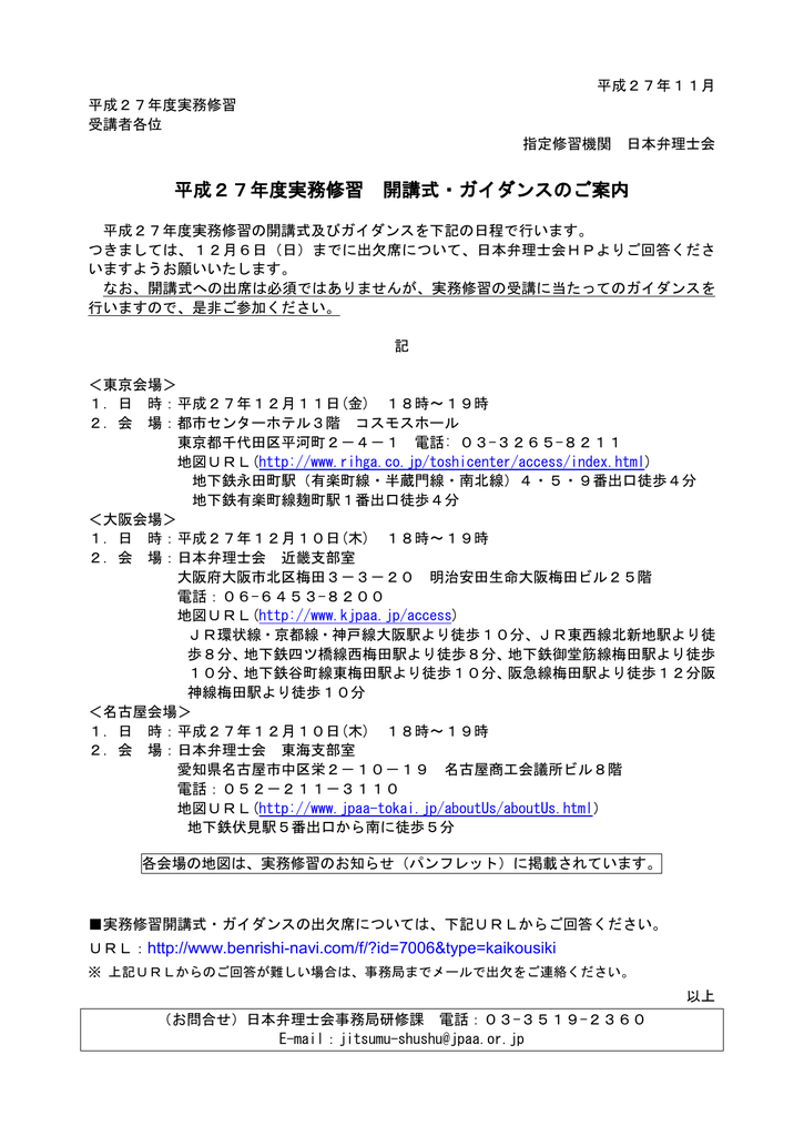 平成27年度実務修習 開講式 ガイダンスのご案内