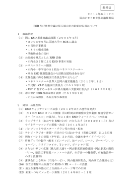 参考5 岡山市提供資料 （PDF:117KB）