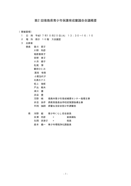 第2回会議録.