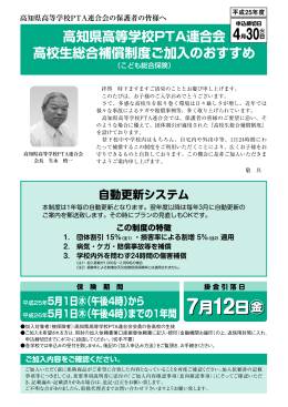 平成25年度 高校生総合補償制度（こども総合保険）