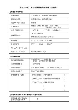 上野芝陽だまり保育園の第三者評価書 - 大阪保育運動センターの第三者
