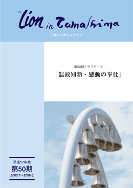 平成17年度 第50期