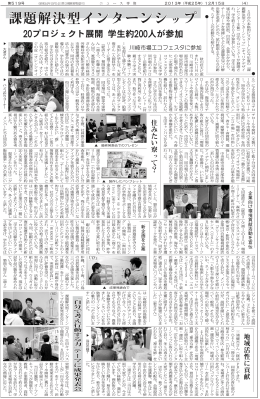 課題解決型インターンシップ 20プロジェクト展開 学生約200人が参加