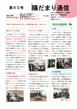 陽だまり通信