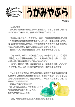 Vol.29 - 特定非営利活動法人 神奈川県メンタルヘルスサポート協会