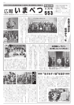 553号 - 今別町