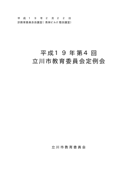 (平成19年2月22日開催)（PDF：97KB）