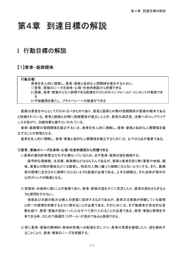 第4章 到達目標の解説