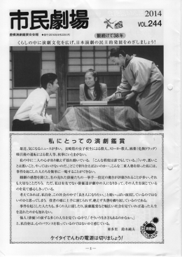 市民劇場 - 豊橋演劇鑑賞会