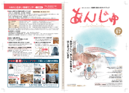 あんじゅ57号 - 大阪市立住まい情報センター