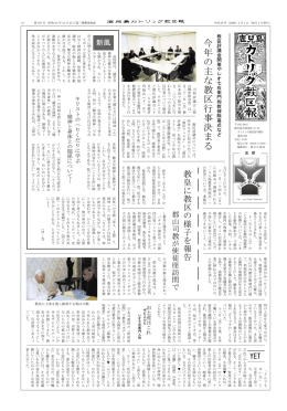 今年の主な教区行事決まる - カトリック鹿児島司教区