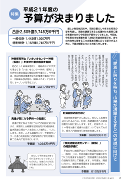 特集 平成21年度の予算が決まりました（834KB）