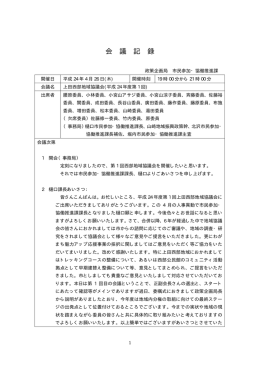 会議録 （PDF：43KB）