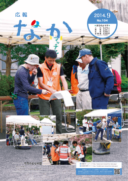 広報なかNO104(8.13MBytes)