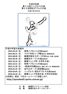 2015.04.19 - 綾瀬市バドミントン協会