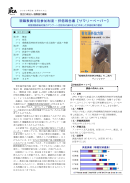 現職教員特別参加制度・評価報告書【サマリーペーパー】