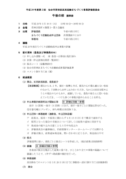 議事概要 - 仙台市
