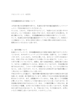 平成22年12月一般質問 市民協働参画社会の実現について 4年前の