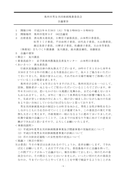 奥州市男女共同参画推進委員会 会議要旨 1 開催日時 平成21年6月30日