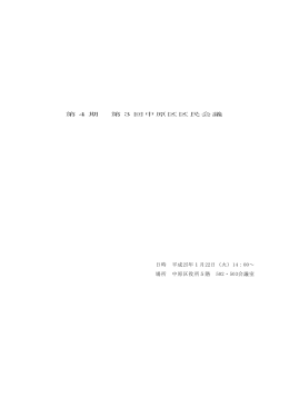 会議録(PDF形式, 451.75KB)
