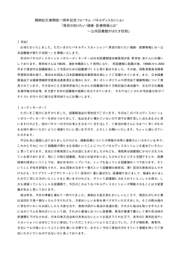 パネルディスカッション（PDF：111.3kb）