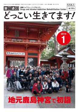 2014年1月号 - 潮騒ジョブトレーニングセンター