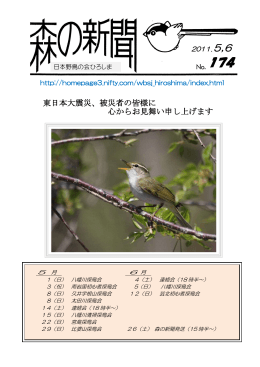 森の新聞PDF 174号 公開用