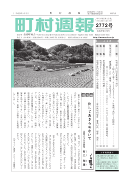 2772号 - 全国町村会