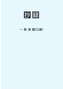 抄 録 - 株式会社 コングレ