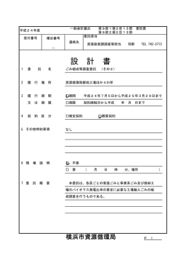 設 計 書