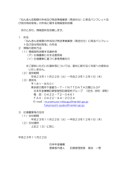 「ねんきん定期便の作成及び発送準備業務（再送付分）に係るパンフレット