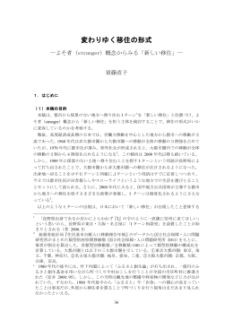 変わりゆく移住の形式 - 早稲田大学リポジトリ（DSpace@Waseda