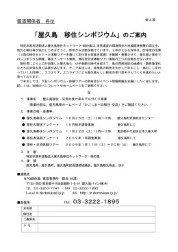屋久島移住シンポジウム プレスリリース（PDF形式）