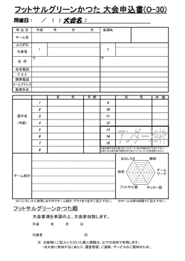 「オーバー30専用」お申込み用紙はこちら
