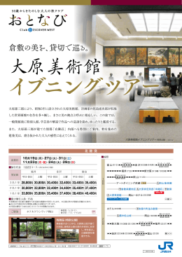 大原美術館
