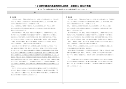 「小田原市歴史的風致維持向上計画（変更案）」新旧対照表