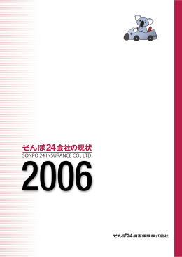 会社の現状 - 損保ジャパン日本興亜ホールディングス