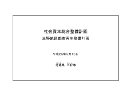 三野地区（新規）(811KBytes)