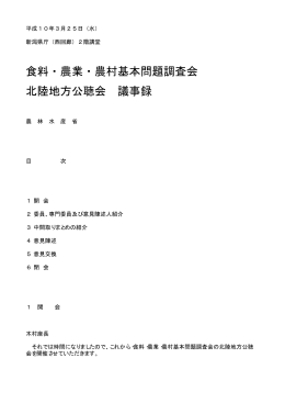 北陸地方（平成10年3月25日）（PDF：115KB）