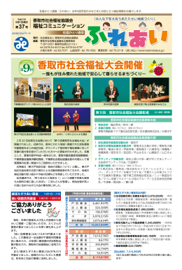 香取市社会福祉大会開催 - 香取市社会福祉協議会