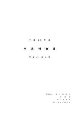 平成20年度 事業報告書