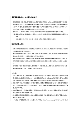損害保険契約のルールが新しくなります なぜ新しく