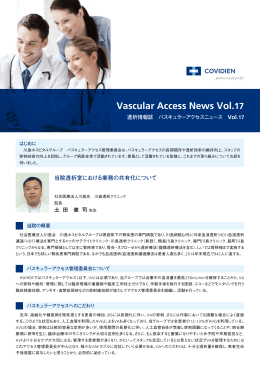 Vascular Access News Vol.17