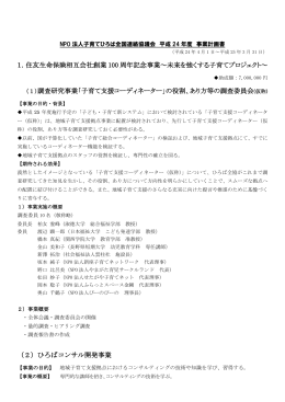 1．住友生命保険相互会社創業 100 周年記念事業～未来を強くする