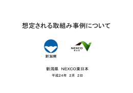 想定される取組事例（PDF形式 912 キロバイト）