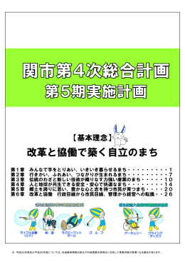 改革と協働で築く自立のまち