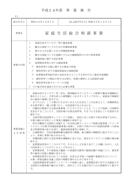 事業報告書（1） - 北海道家庭生活総合カウンセリングセンター