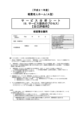 サービス分析シート
